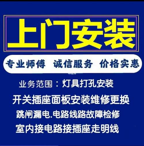 专业电气安装服务 从电闸空开到三相电路，一站式解决用电需求